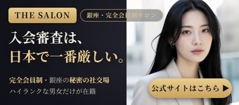 THE SALON 出会えるのは最高の紳士だけ